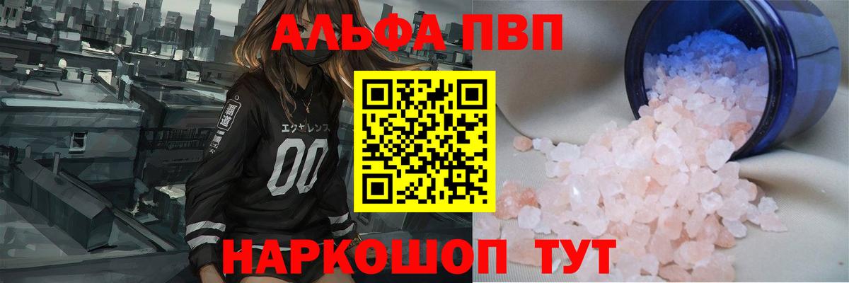 Alfa_PVP кристаллы  Вход с VPN  Alpha PVP СК  закладки  APVP Crystall  Кизляр 