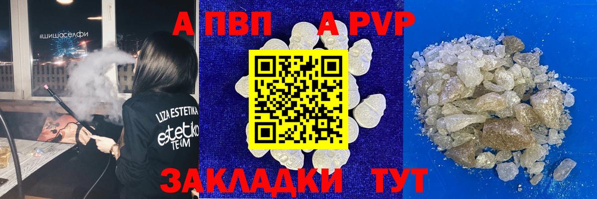 А ПВП Crystall Кизляр