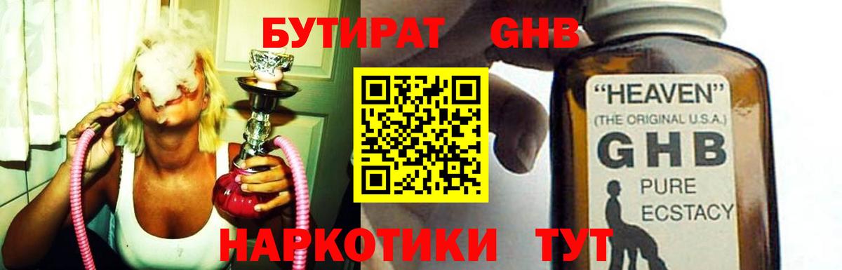 БУТИРАТ жидкий экстази  Вход с VPN  Кизляр 
