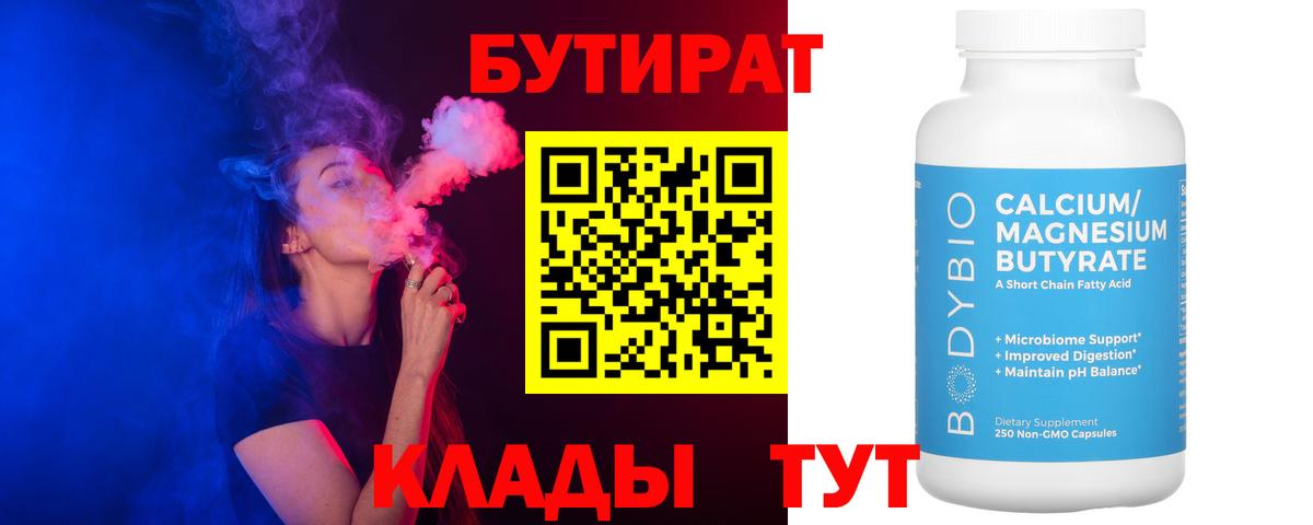 Бутират 1.4BDO  Бутират  Кизляр 