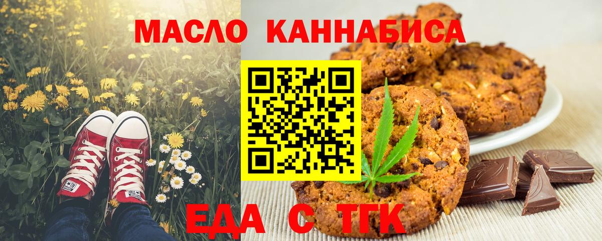 Еда ТГК конопля Кизляр