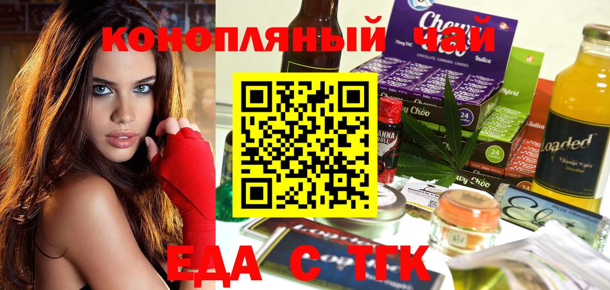 Еда ТГК конопля  Вход с VPN  Кизляр 