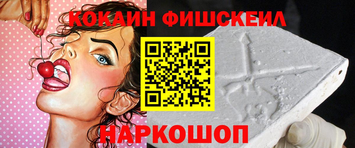 КОКАИН FishScale Кизляр
