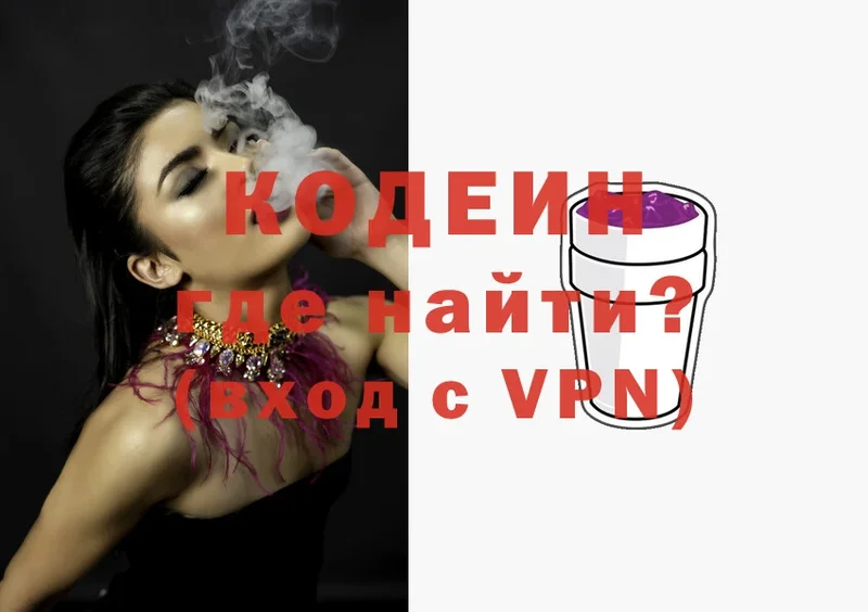 Codein Purple Drank  сколько стоит  Кизляр 