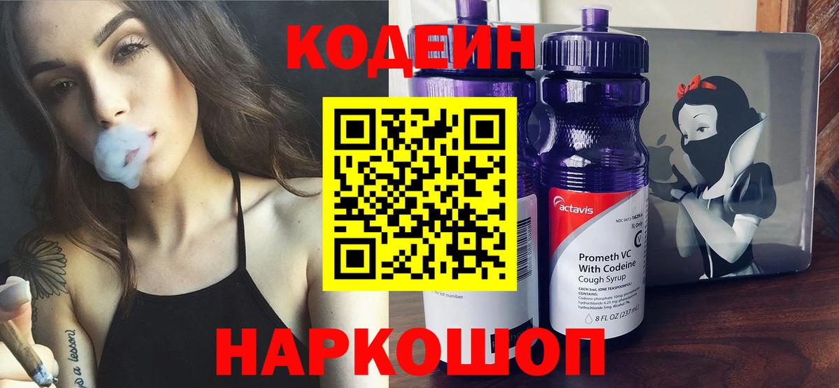 Codein Purple Drank  Вход с VPN  Кодеин Purple Drank  Кизляр 