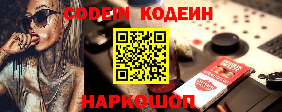 Кодеин Purple Drank  Кизляр 